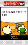 どんな星でもキャッチできる