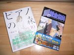 ピアノの森10&ハガレン11.jpg