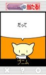 運試し10