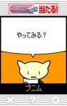 運試し11