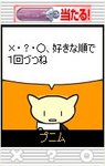 運試し12