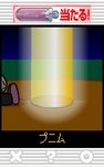 運試し18