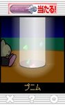 運試し19