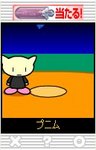 運試し22