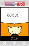 運試し23