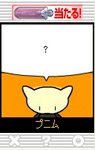 運試し24