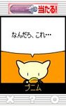 運試し26