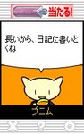 運試し28