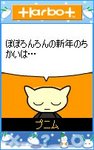 正月08