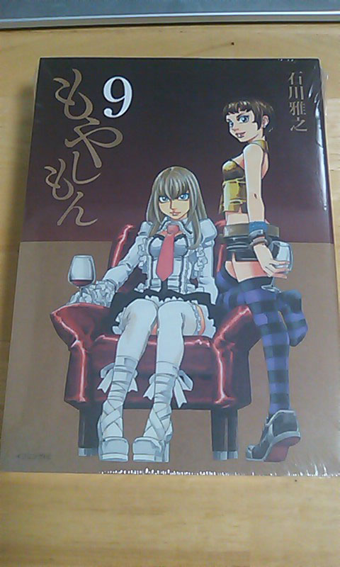 もやしもん」第9巻限定版買ったよ～。: ぽぽろんろんがらくた小屋