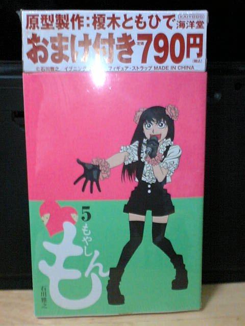 もやしもん」第5巻は…表紙誰やねん！（笑）: ぽぽろんろんがらくた小屋