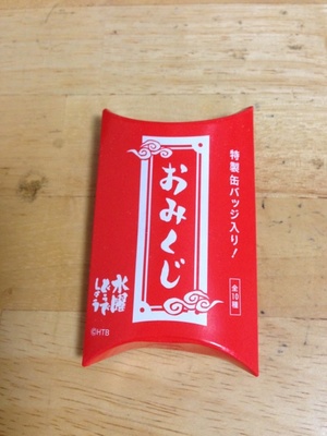 どうでしょう祭_おみくじ外箱.jpg