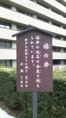 福の井1.jpg