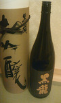 黒龍.jpg